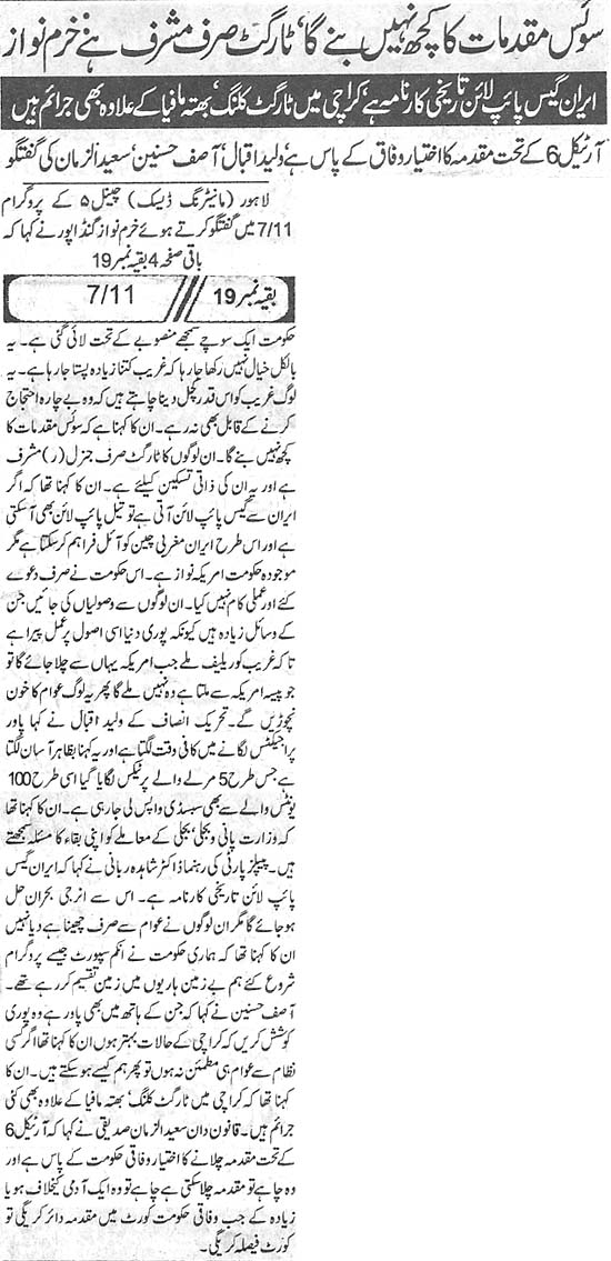 Pakistan Awami Tehreek Print Media CoverageDaily Khabrain Back Page